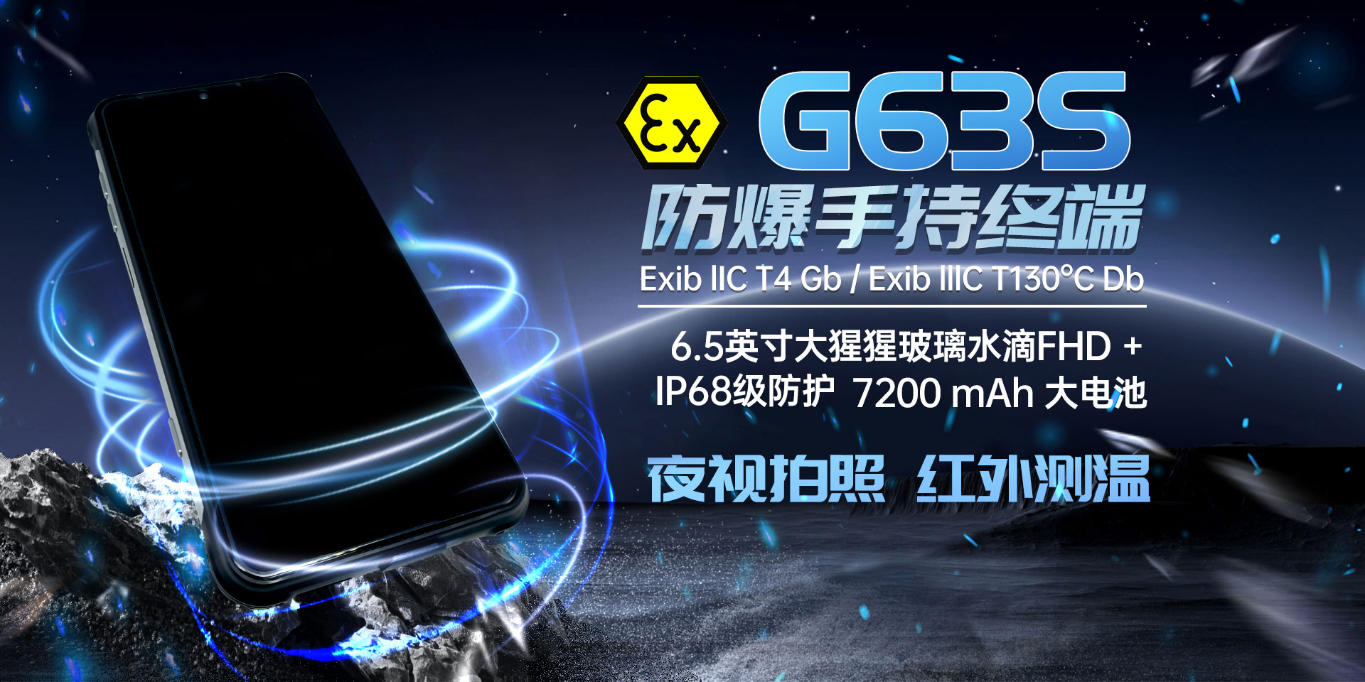 三防智能機(jī)廠家