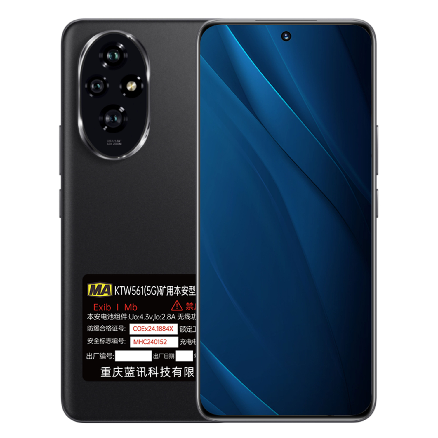 5G防爆手機(jī)廠家